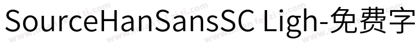 SourceHanSansSC Ligh字体转换